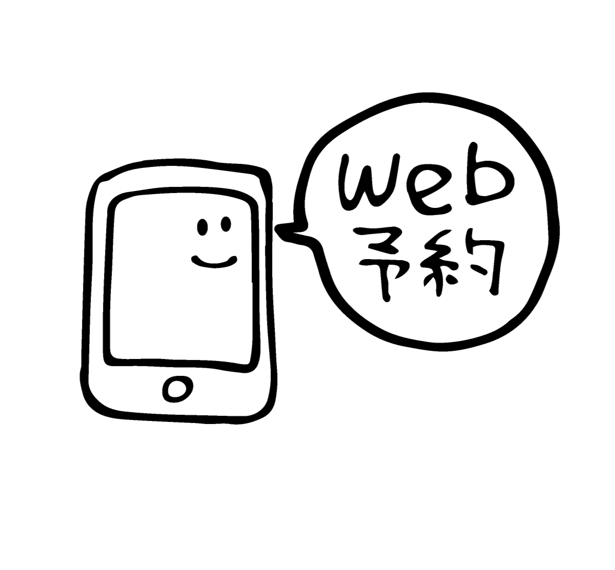 web予約